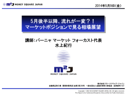 5月後半以降、流れが一変？！ マーケットポジションで見る相場展望