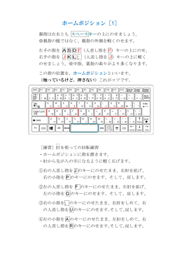 ホームポジション［1］