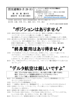 “ポジションはありません” “終身雇用はあり得ません” “デルタ航空は厳しい