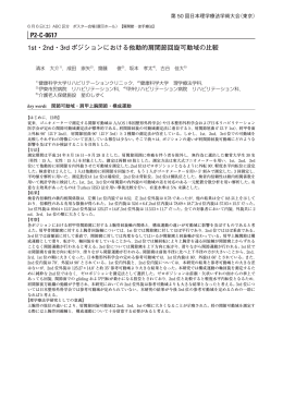 1st・2nd・3rdポジションにおける他動的肩関節回旋可動域の比較