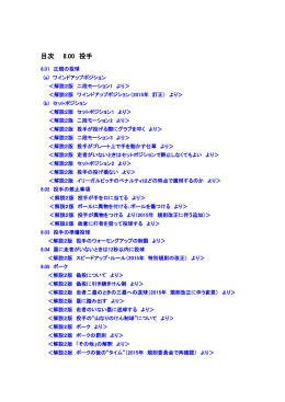 目次 8.00 投手