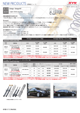 【新品番設定のお知らせ】 【Extage】 【KYB推奨ダイヤルポジション】 新
