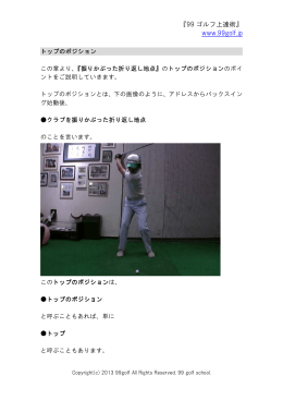 『99 ゴルフ上達術』 www.99golf.jp