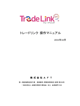 操作マニュアル