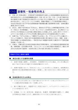 (1) 道徳性・社会性の向上