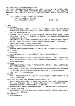 （別紙：生産性向上に資する設備機器等の具体例（例示）） 以下に例示