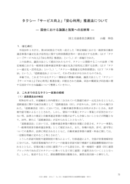 タクシー「サービス向上」「安心利用」推進法について