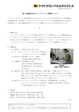 「第1回接客応対向上コンテスト」の開催について