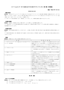 NTTコムストア（すぐに使えるビジネス向けアプリ）サービス（第 2 種）利用