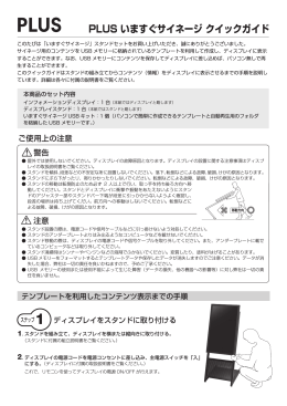 PLUS いますぐサイネージ クイックガイド