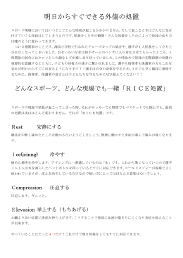 明日からすぐできる外傷の処置