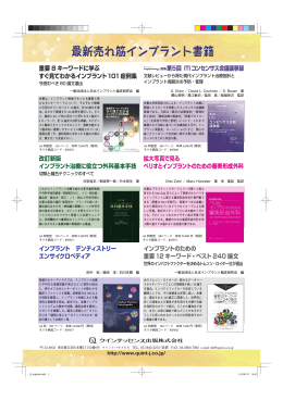 重要 8 キーワードに学ぶ すぐ見てわかるインプラント101症例集 改訂
