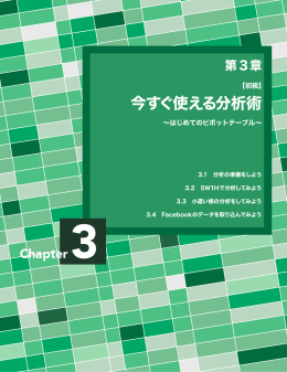 今すぐ使える分析術