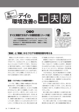 すぐに実施できるデイの環境改善（ハード編）