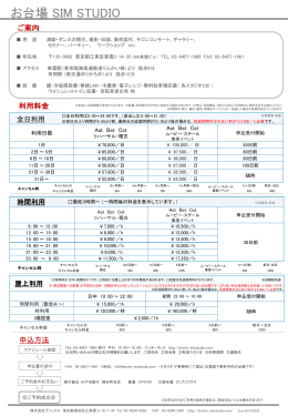 料金表 - SIM STUDIO
