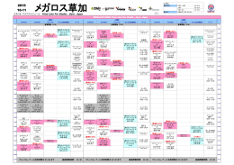 スタジオ・アクアスケジュール Time Line For Studio , Gym