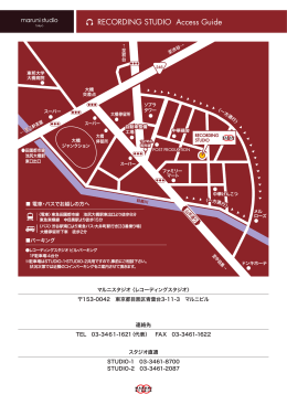 レコーディングスタジオ詳細MAP PDF