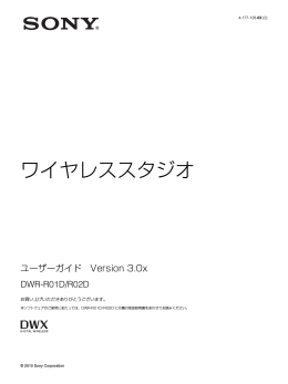 ワイヤレススタジオ