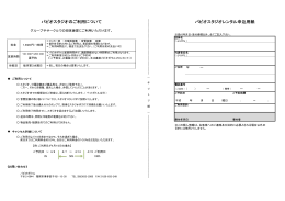 レンタルスタジオ利用案内及び申込用紙ダウンロード