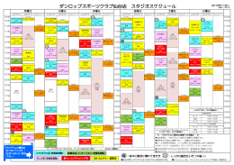 ダンロップスポーツクラブ仙台店 スタジオスケジュール