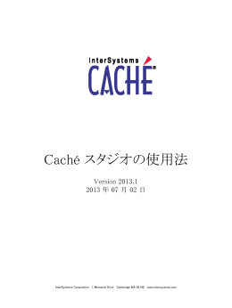 Cach&eacute; スタジオの使用法