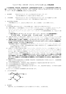 「ユニバーサル・スタジオ・ジャパン スペシャルきっぷ」の商品概要はこちら