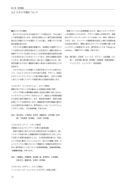 3.2 スタジオ制について