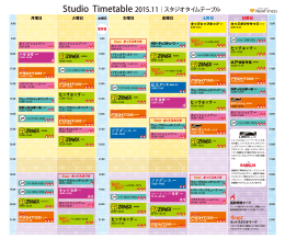 Studio Timetable 2015.11｜スタジオタイムテーブル