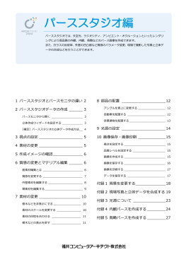 パーススタジオ編