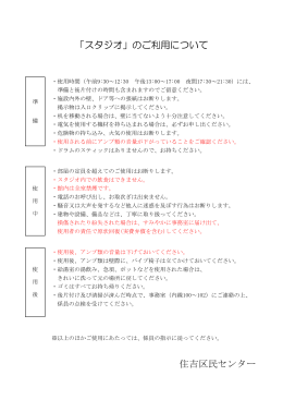 スタジオ機材 一覧 - 大阪市立 住吉区民センター