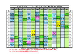 9月のスタジオスケジュールはこちらです