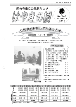 光公民館 スタジオ・録音室