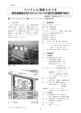 フジテレビ湾岸スタジオ - エネルギー有効利用のご提案