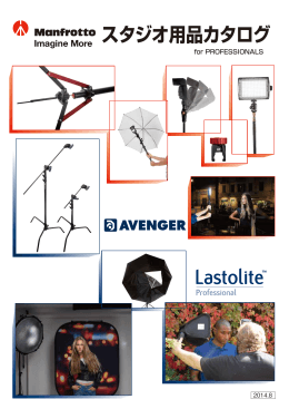 スタジオ用品カタログ
