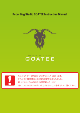 マニュアル - 吉祥寺のレコーディングスタジオ｜Recording Studio