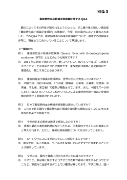 重症熱性血小板減少症候群