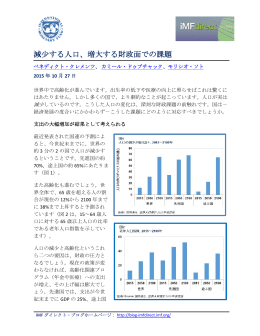 減少する人口、増大する財政面での課題: ベネディクト・クレメンツ