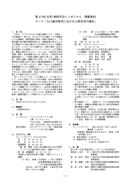 第47回（公社）砂防学会シンポジウム