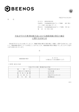 平成 27 年 9 月期 期末配当金における純資産減少割合の確定 に関する