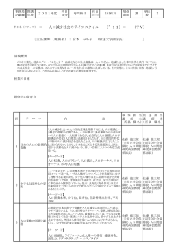 人口減少社会のライフスタイル （`11）＝ （TV）