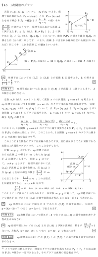 §4.5 1次関数のグラフ