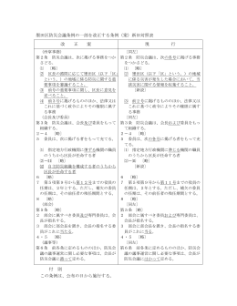 条例第45号 墨田区防災会議条例の一部を改正する条例（PDF：6KB）