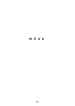 &minus; 附 属 資 料 &minus;