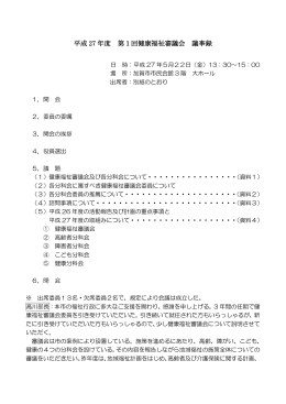 第1回会議録