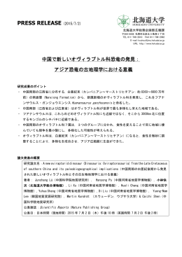 アジア恐竜の古地理学における意義