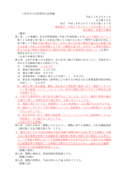 松本市入札結果等公表要綱（PDF：323KB）
