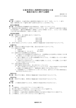 公益社団法人福岡県社会福祉士会 職員の給与に関する細則