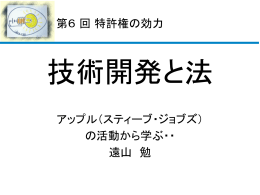 第7回 特許権の効力