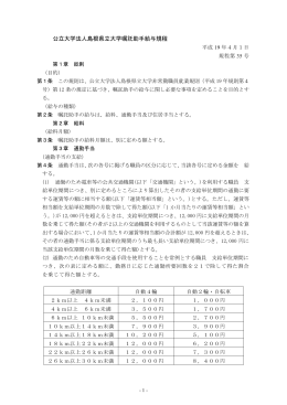 公立大学法人島根県立大学嘱託助手給与規程