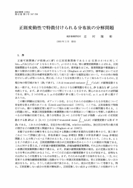 正則変動性で~特徴付けられる分布族の分解問題